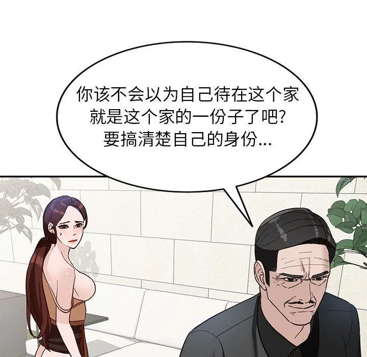 阔少的女仆们 第48话 第107页