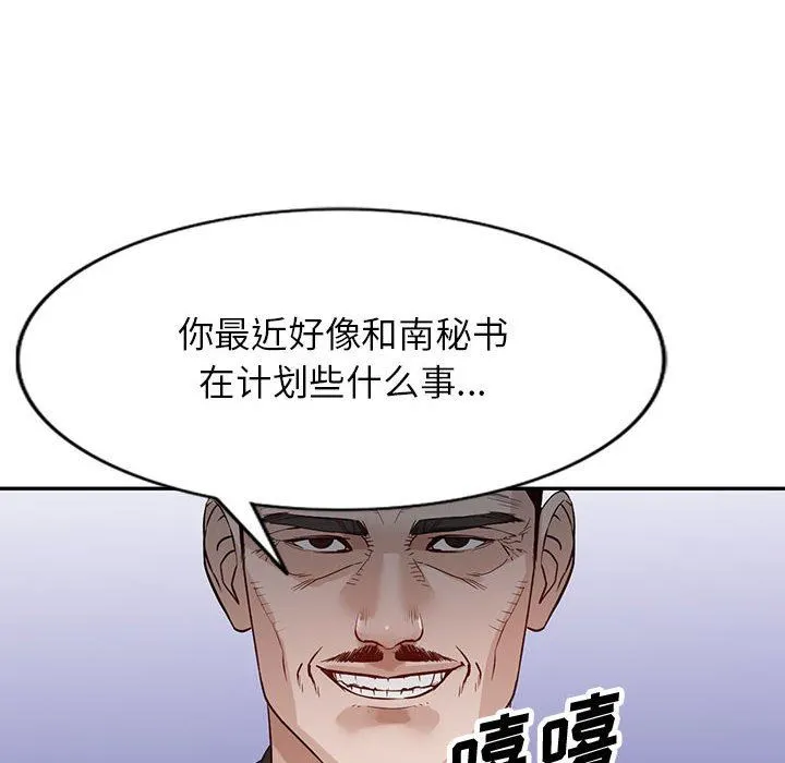 阔少的女仆们 第48话 第135页