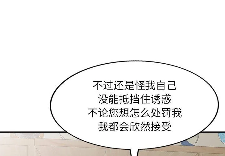 阔少的女仆们 第61话 第4页