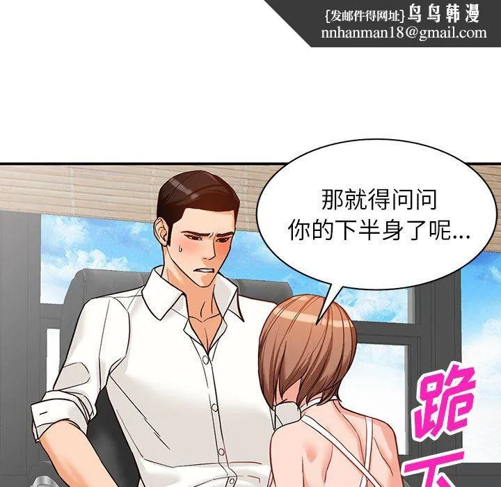 阔少的女仆们 第61话 第74页