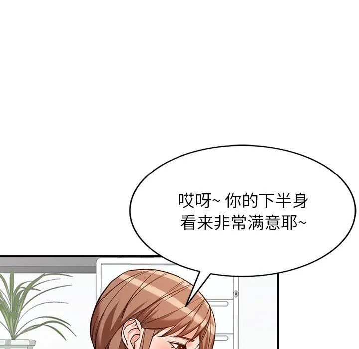 阔少的女仆们 第61话 第76页
