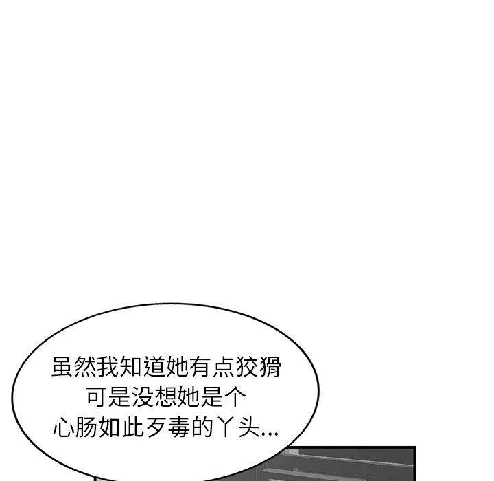 阔少的女仆们 第61话 第6页