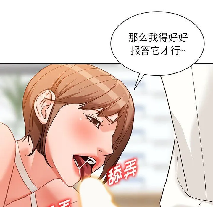 阔少的女仆们 第61话 第80页