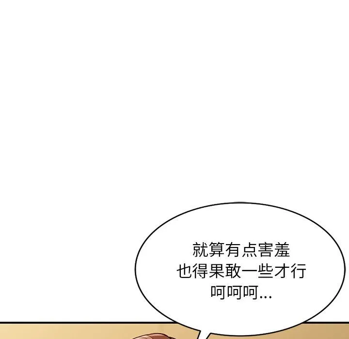 阔少的女仆们 第61话 第40页