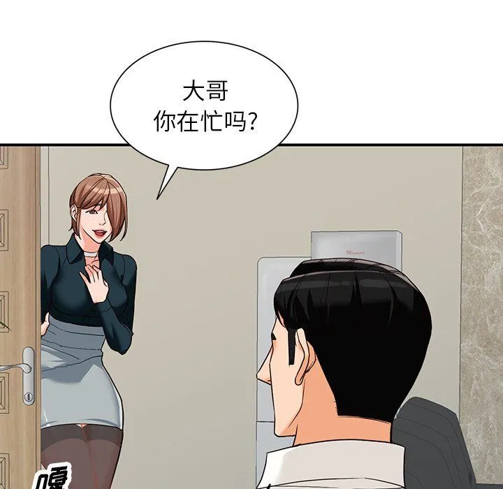 阔少的女仆们 第61话 第50页