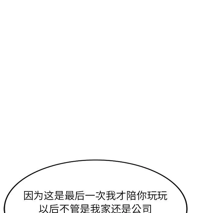 阔少的女仆们 第61话 第137页