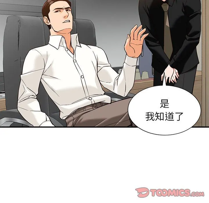 阔少的女仆们 第61话 第9页
