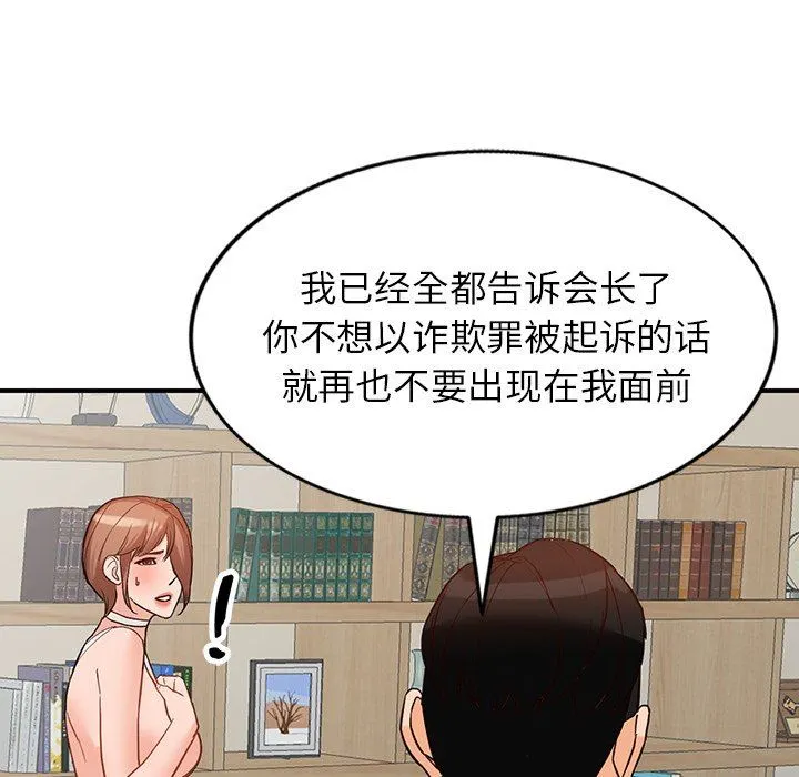 阔少的女仆们 第61话 第142页