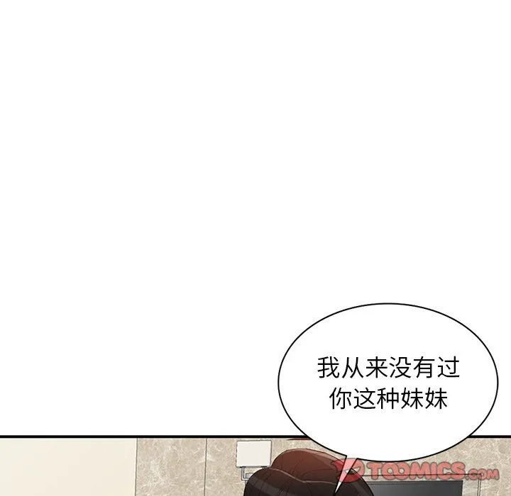 阔少的女仆们 第61话 第135页