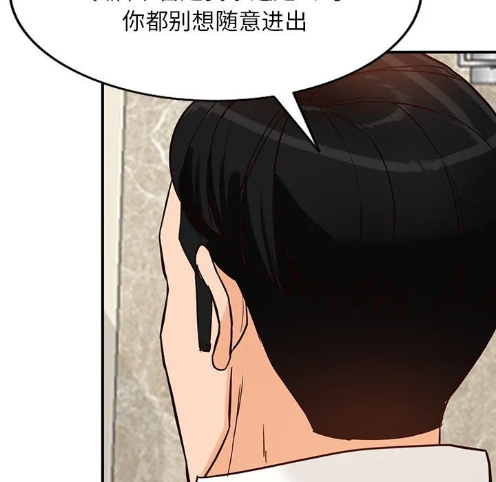 阔少的女仆们 第61话 第138页