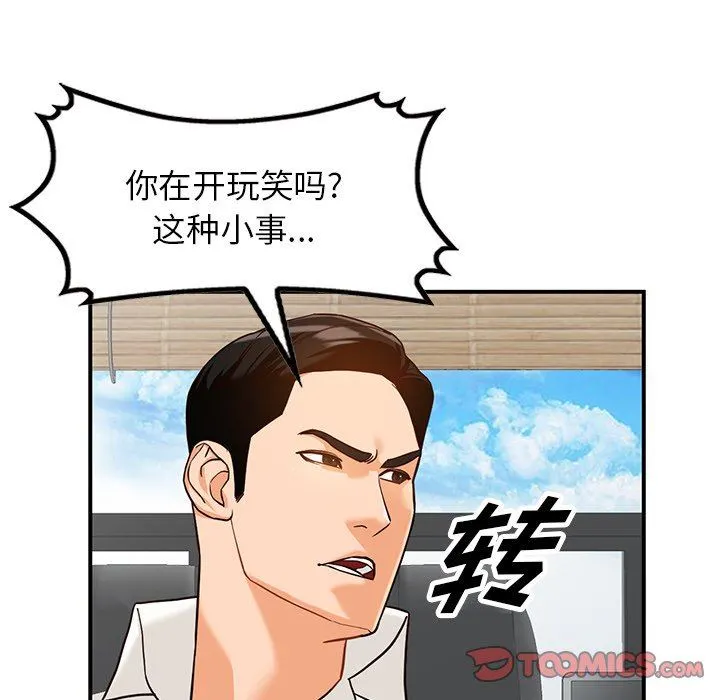 阔少的女仆们 第61话 第57页