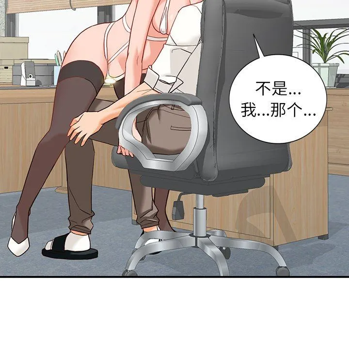 阔少的女仆们 第61话 第70页