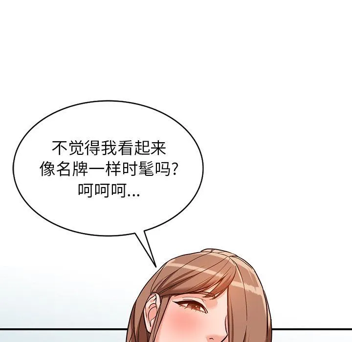 阔少的女仆们 第61话 第71页