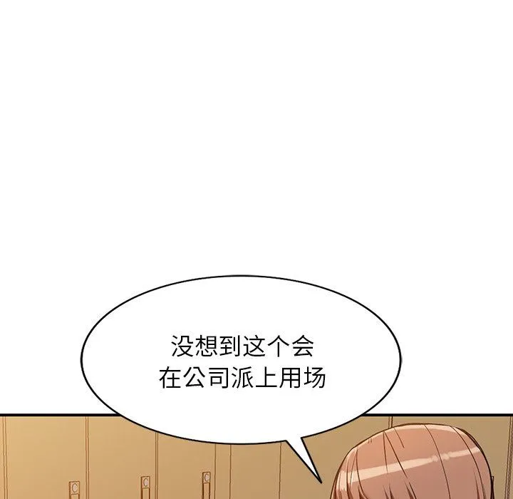 阔少的女仆们 第61话 第29页