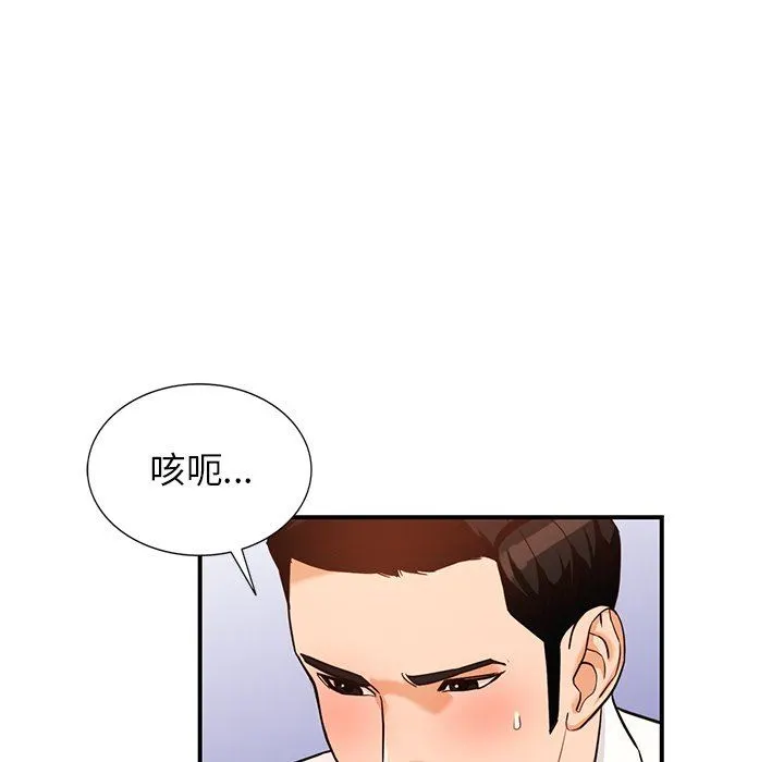 阔少的女仆们 第61话 第78页