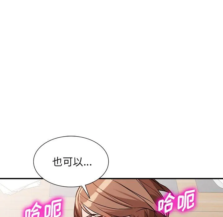 阔少的女仆们 第61话 第98页