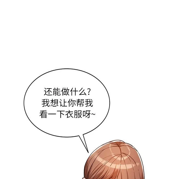 阔少的女仆们 第61话 第64页