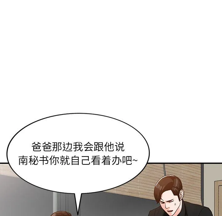 阔少的女仆们 第61话 第8页