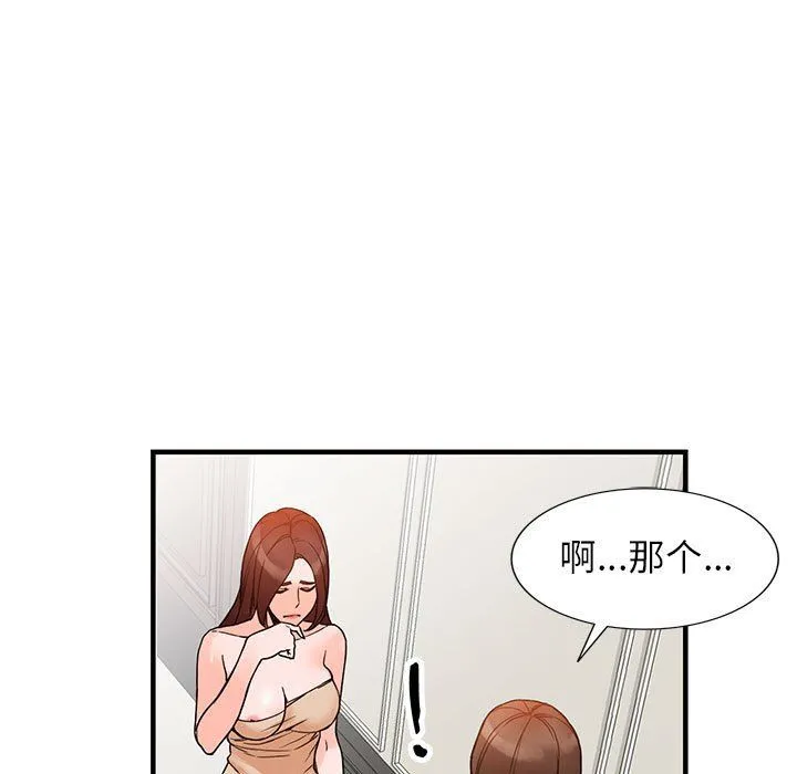 阔少的女仆们 第38话 第42页