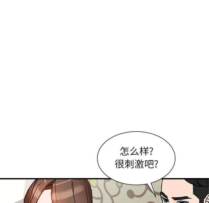 阔少的女仆们 第38话 第80页