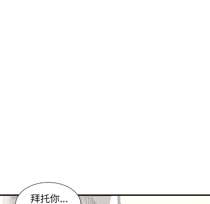 阔少的女仆们 第38话 第28页