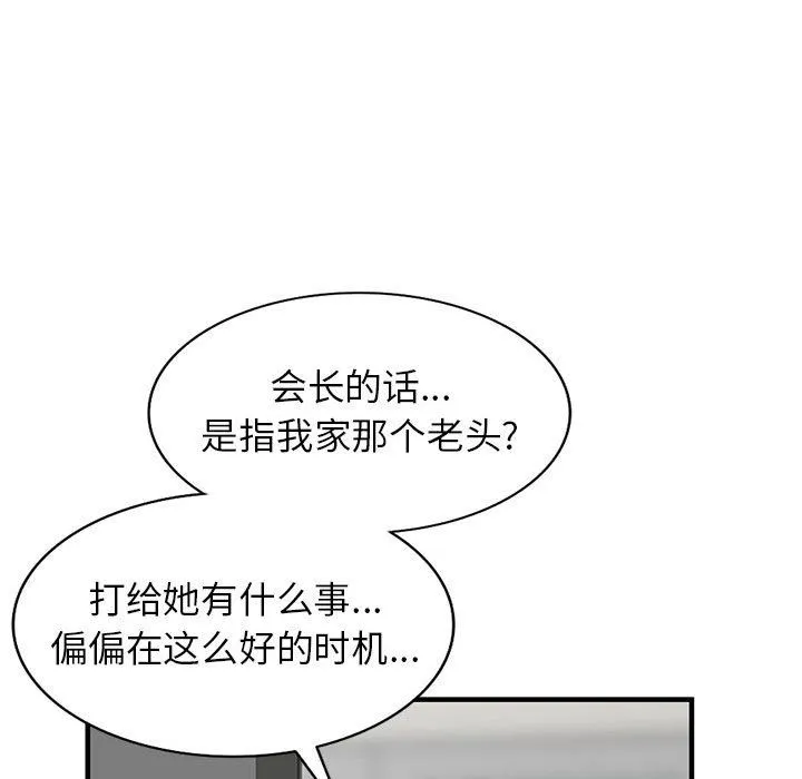 阔少的女仆们 第38话 第136页