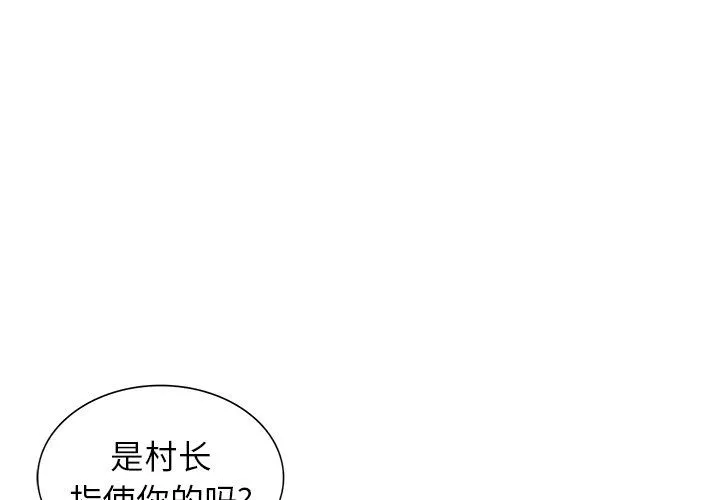阔少的女仆们 第27话 第4页