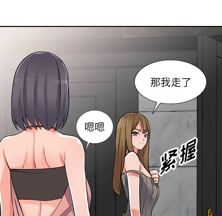 阔少的女仆们 第27话 第46页