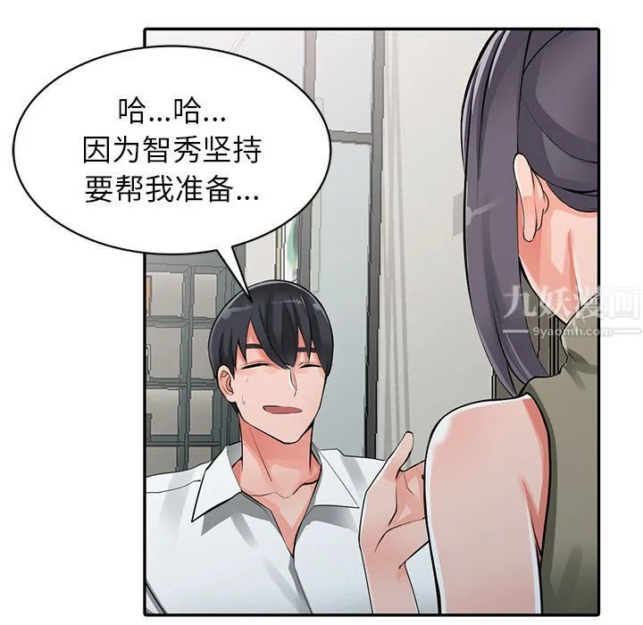 阔少的女仆们 第27话 第139页