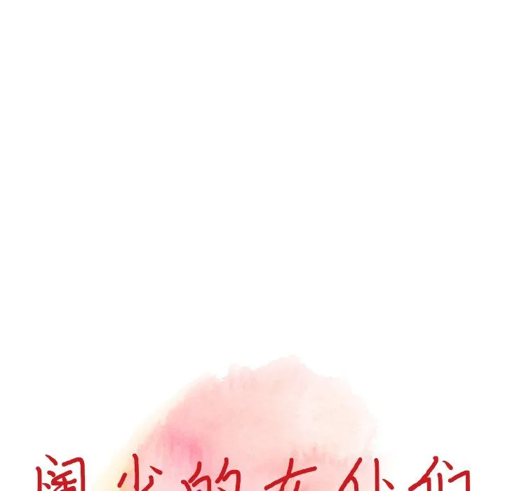 阔少的女仆们 第27话 第13页