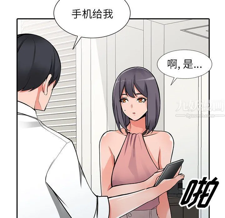 阔少的女仆们 第27话 第19页