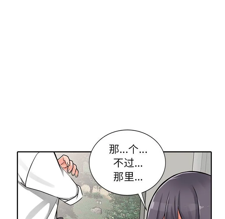 阔少的女仆们 第27话 第55页