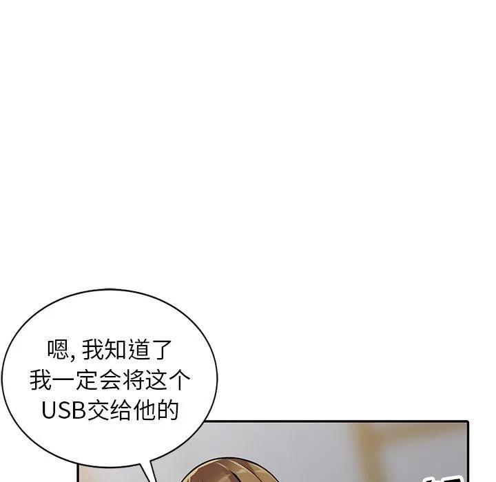 阔少的女仆们 第27话 第43页