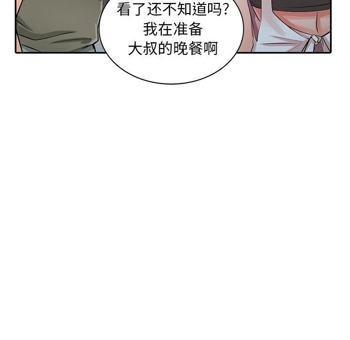 阔少的女仆们 第27话 第138页
