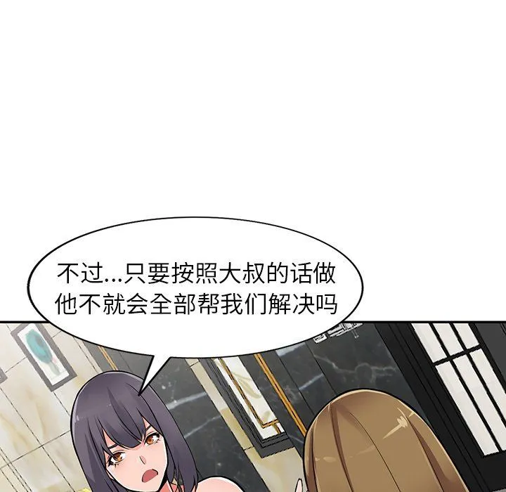 阔少的女仆们 第27话 第41页