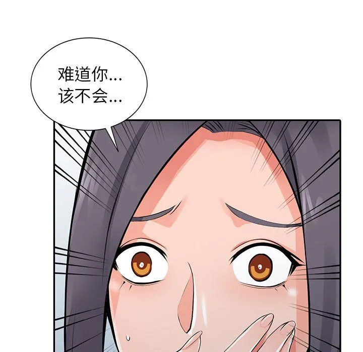 阔少的女仆们 第27话 第143页