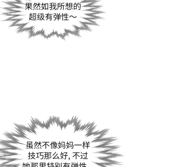 阔少的女仆们 第27话 第86页