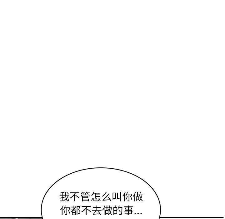 阔少的女仆们 第27话 第140页