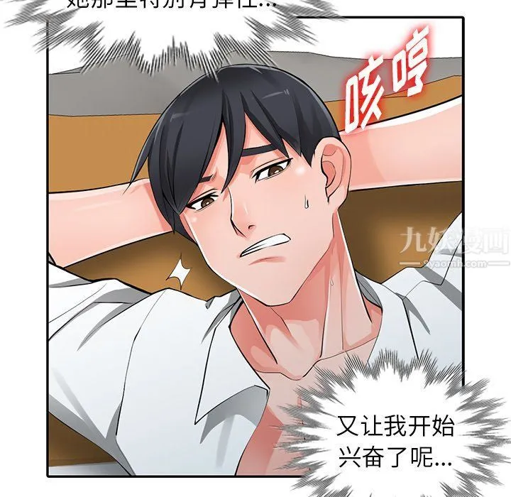 阔少的女仆们 第27话 第87页