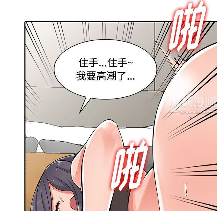 阔少的女仆们 第27话 第103页
