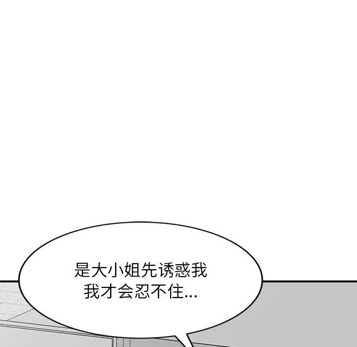 阔少的女仆们 第60话 第95页