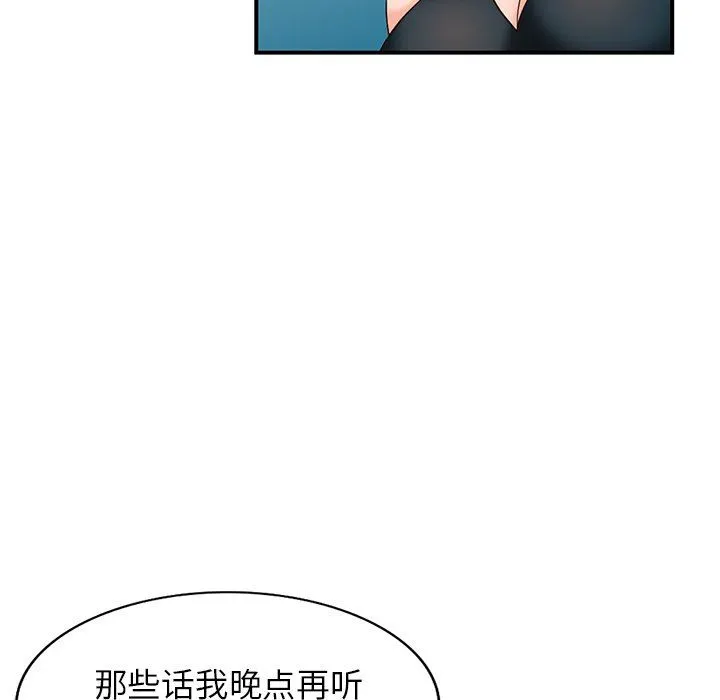 阔少的女仆们 第60话 第101页