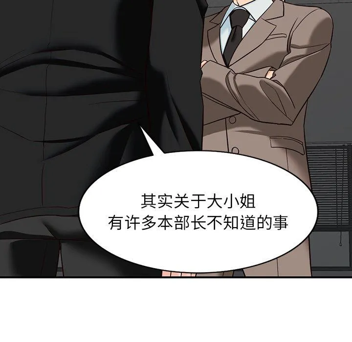 阔少的女仆们 第60话 第115页