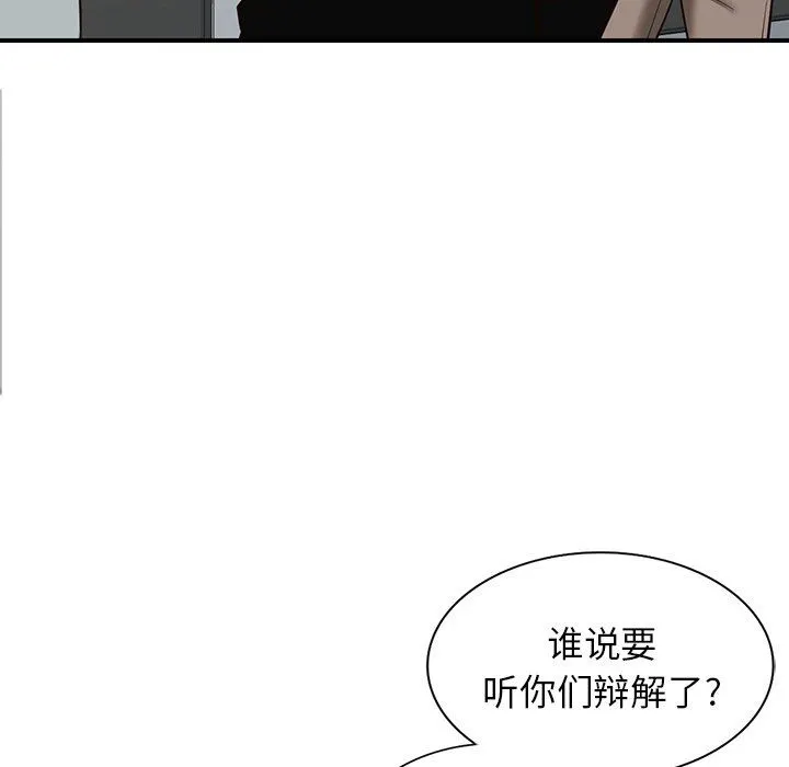 阔少的女仆们 第60话 第97页