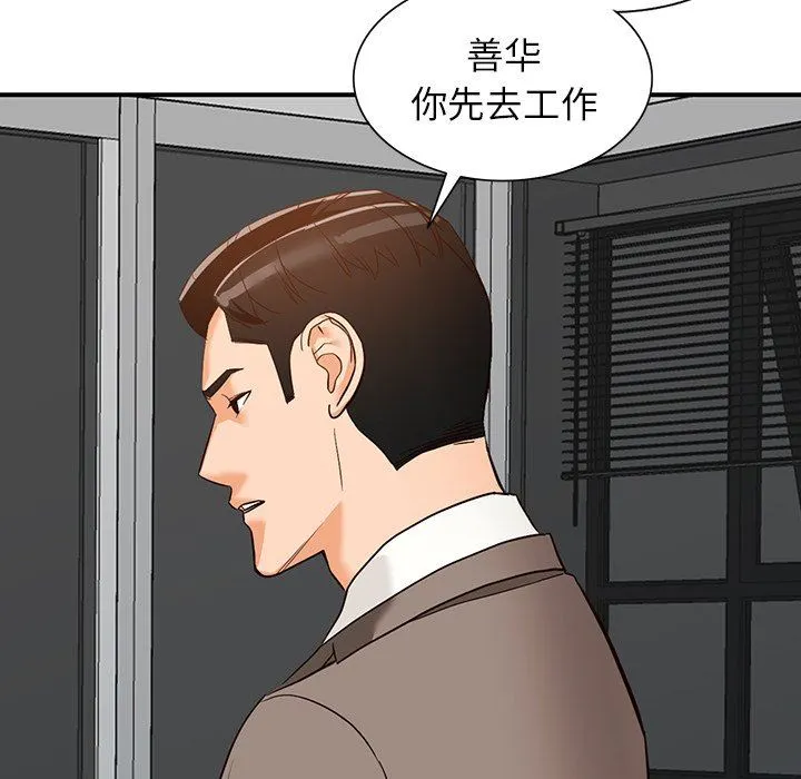 阔少的女仆们 第60话 第98页