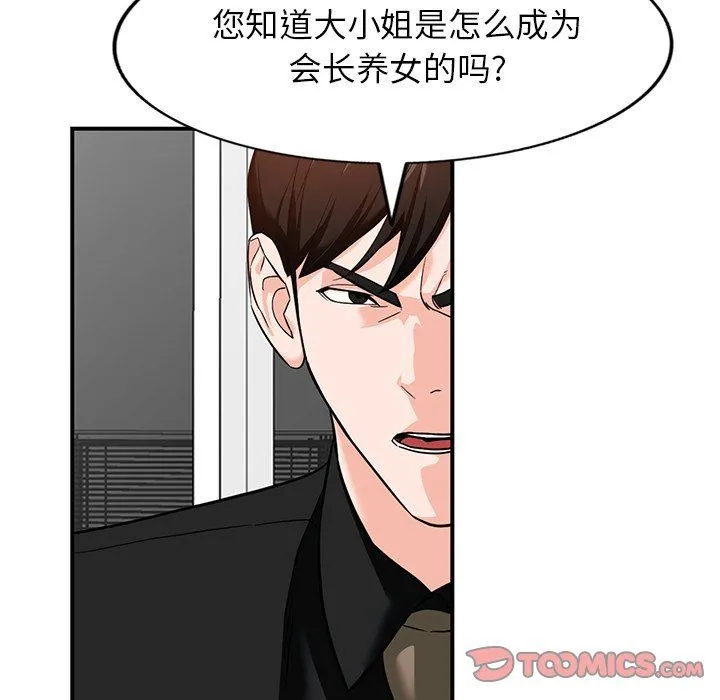 阔少的女仆们 第60话 第117页