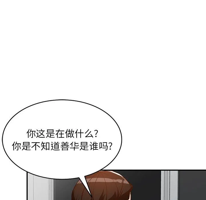 阔少的女仆们 第60话 第106页
