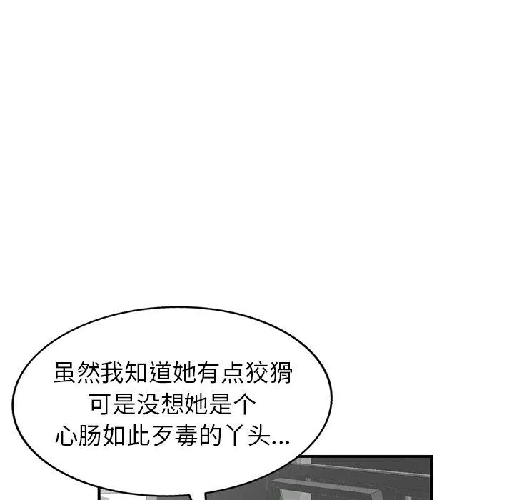 阔少的女仆们 第60话 第131页