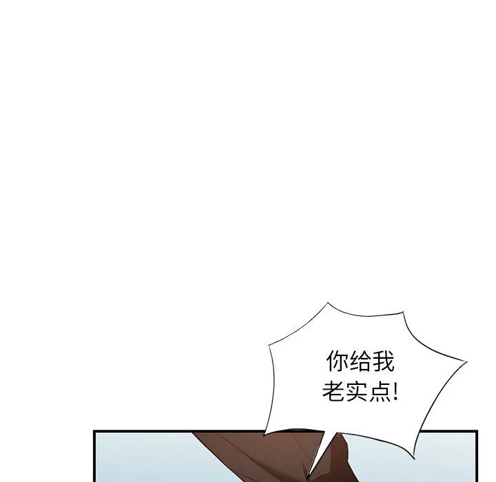 阔少的女仆们 第60话 第19页