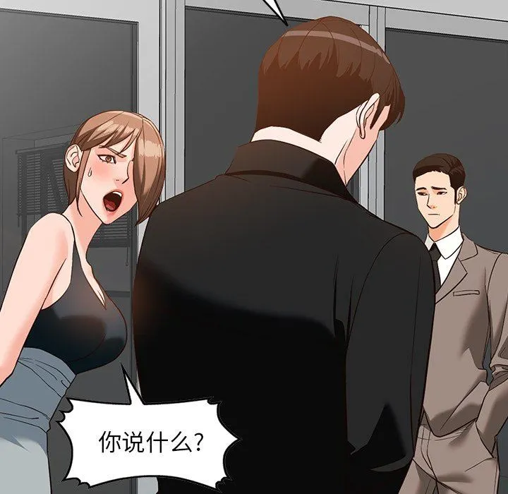 阔少的女仆们 第60话 第96页